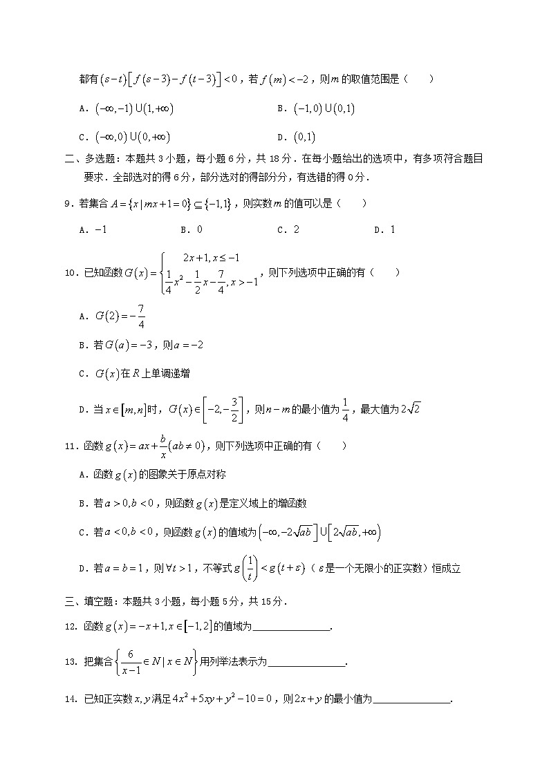 四川省南充市2024~2025学年高一数学上册期中检测试卷第2页