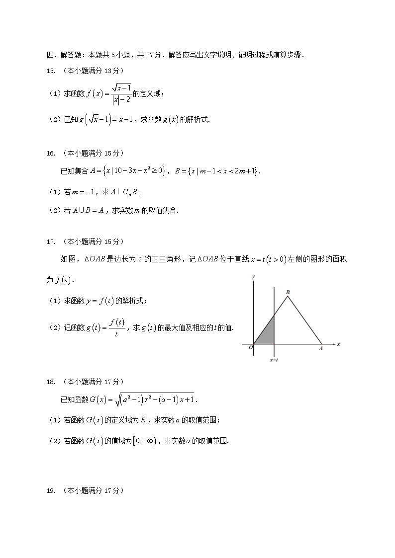 四川省南充市2024~2025学年高一数学上册期中检测试卷第3页