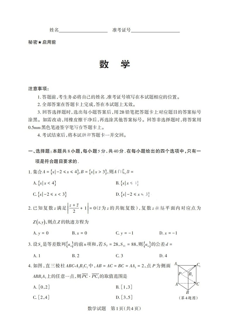 山西省启航卷2025届高考考前适应性测试-数学试题（含答案）第1页
