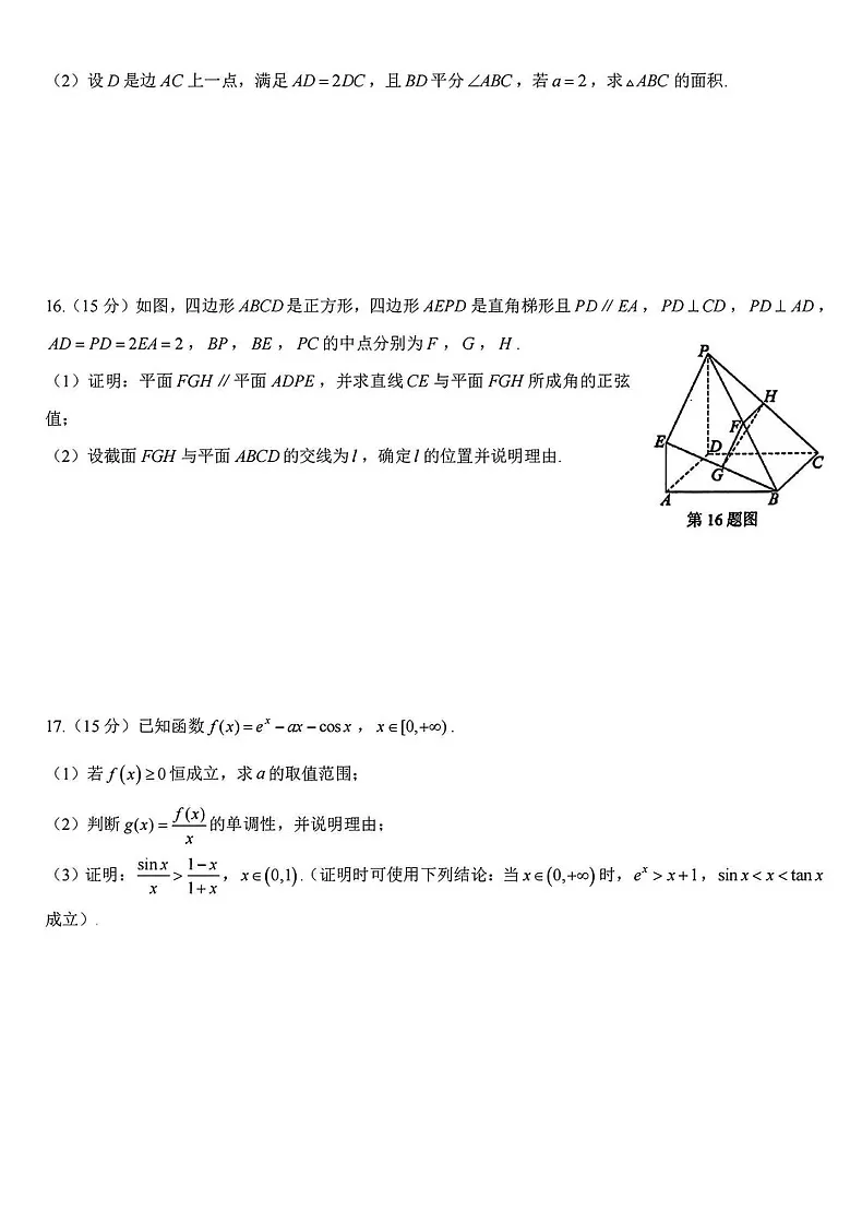 浙江省七彩阳光新高考研究联盟2025届高三返校联考-数学试卷（含答案）第3页