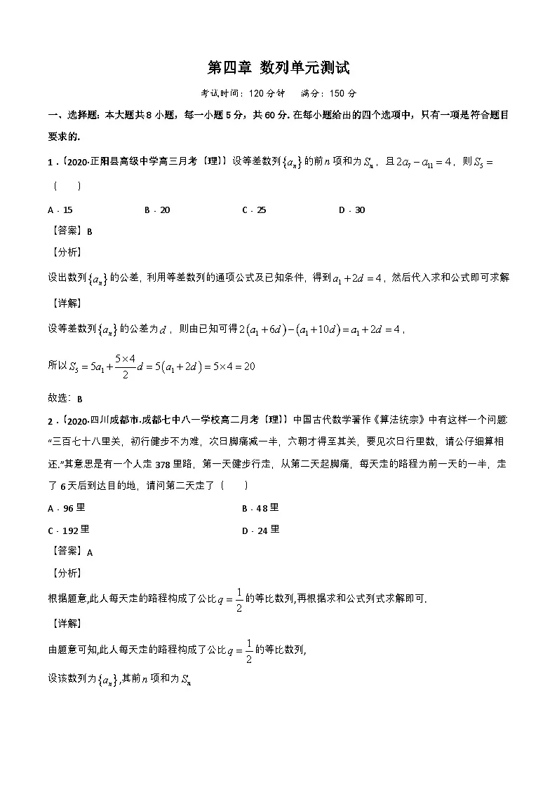2024-2025学年高一数学选修 第4章 数列单元测试[附解析]第1页