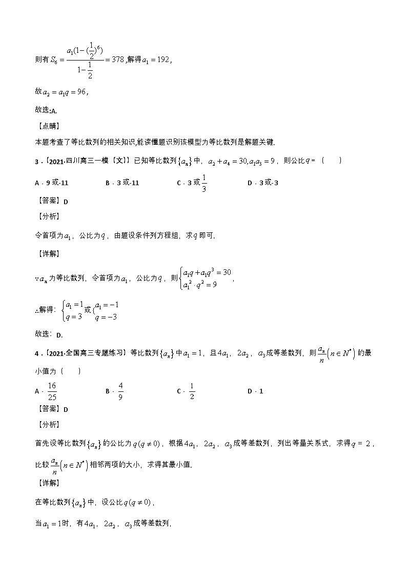 2024-2025学年高一数学选修 第4章 数列单元测试[附解析]第2页