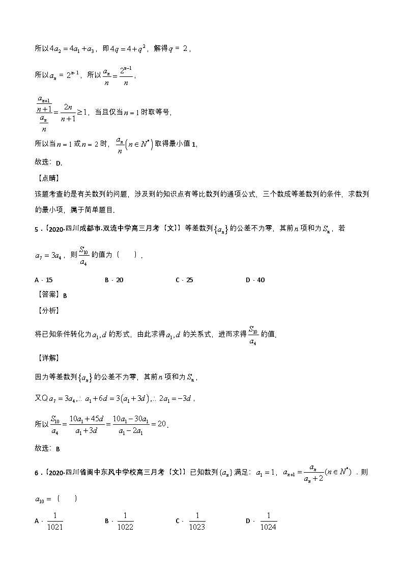 2024-2025学年高一数学选修 第4章 数列单元测试[附解析]第3页