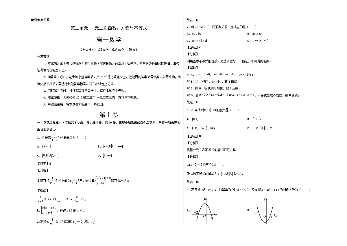 2024-2025学年高一数学必修 第2章 一元二次函数、方程与不等式单元测试[附解析]第1页