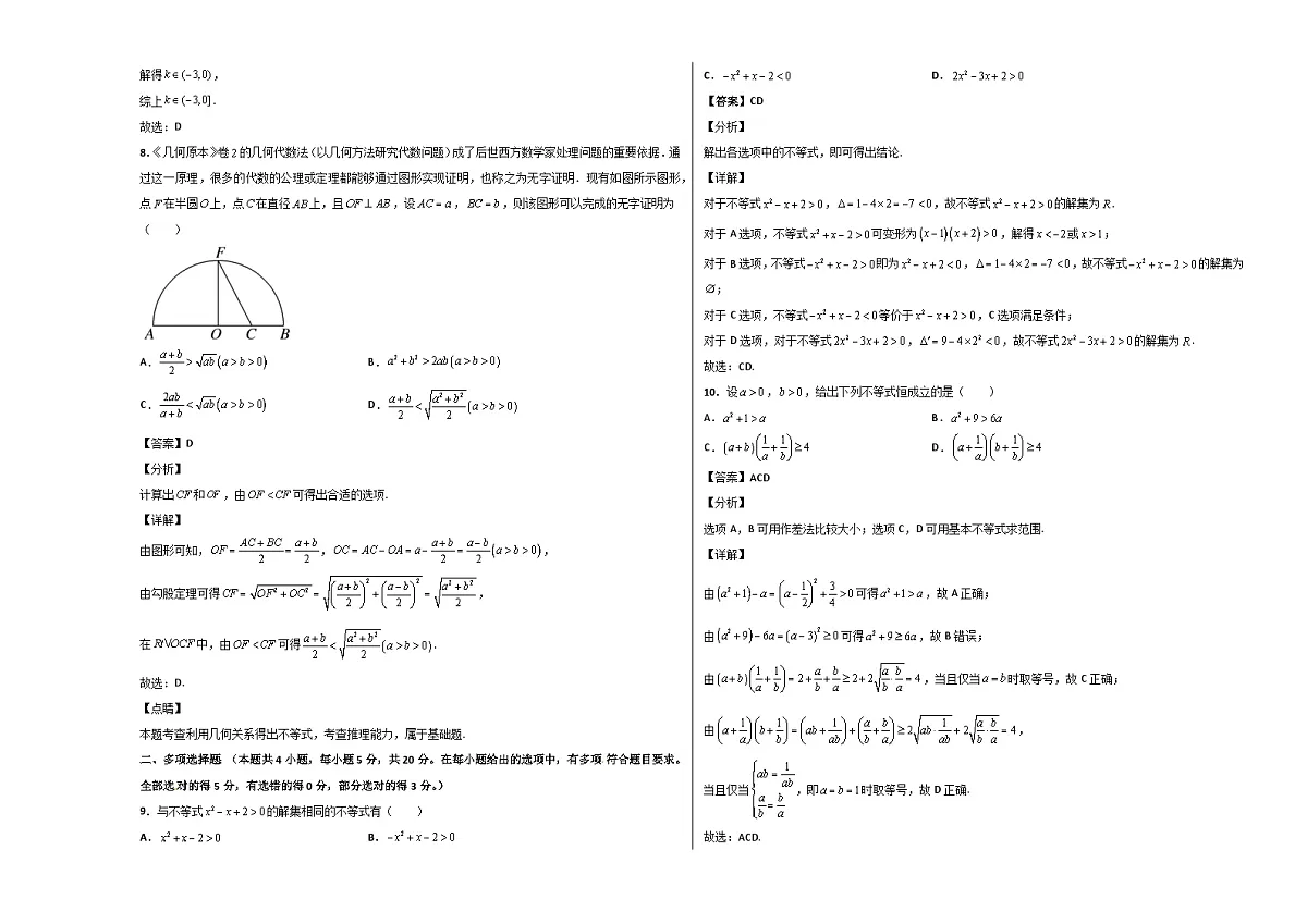 2024-2025学年高一数学必修 第2章 一元二次函数、方程与不等式单元测试[附解析]第3页