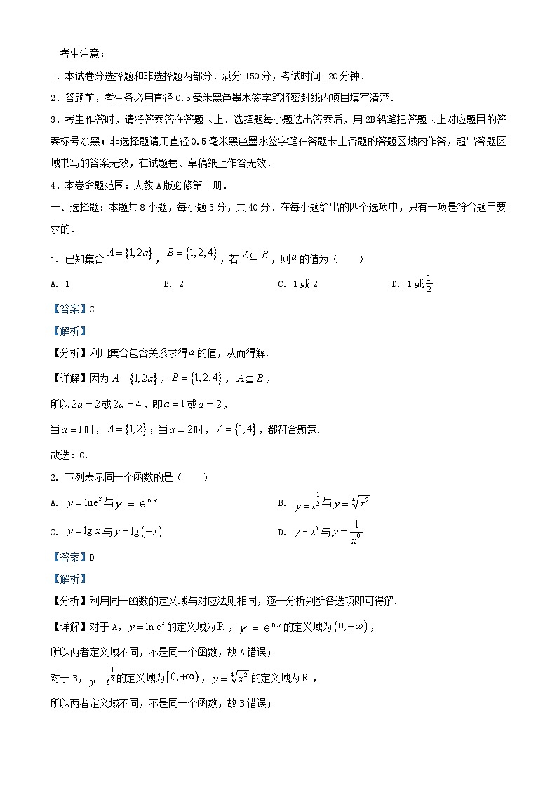 四川省资阳市2024_2025学年高一数学上学期期末复习试卷四含解析第1页