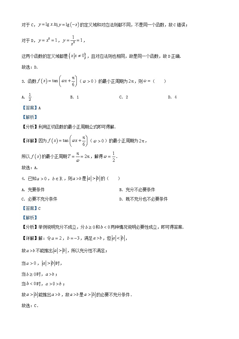 四川省资阳市2024_2025学年高一数学上学期期末复习试卷四含解析第2页