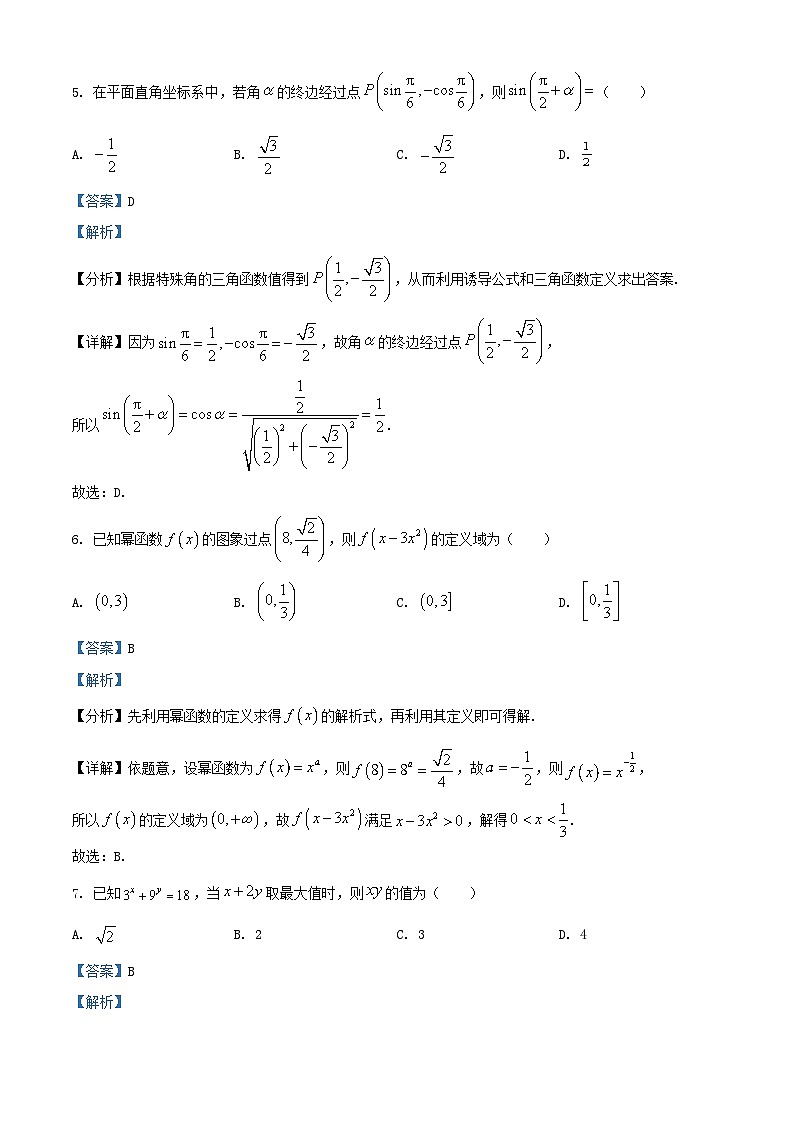 四川省资阳市2024_2025学年高一数学上学期期末复习试卷四含解析第3页