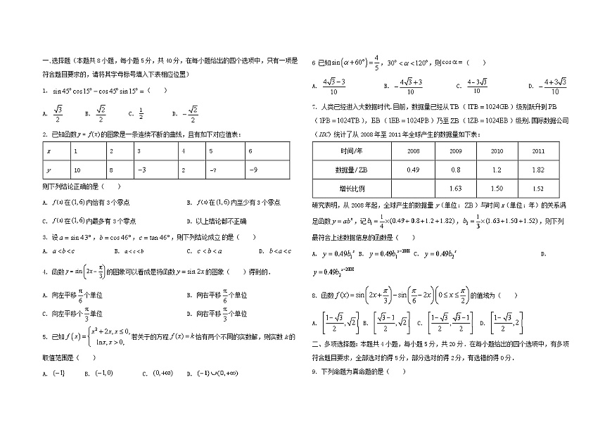 四川省资阳市2024_2025学年高一数学上学期期末模拟考试试题第1页