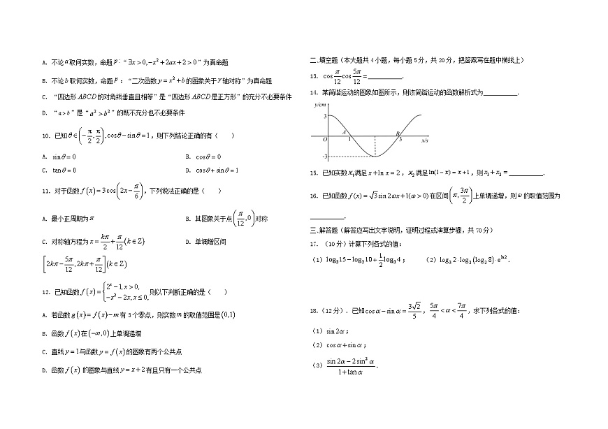 四川省资阳市2024_2025学年高一数学上学期期末模拟考试试题第2页