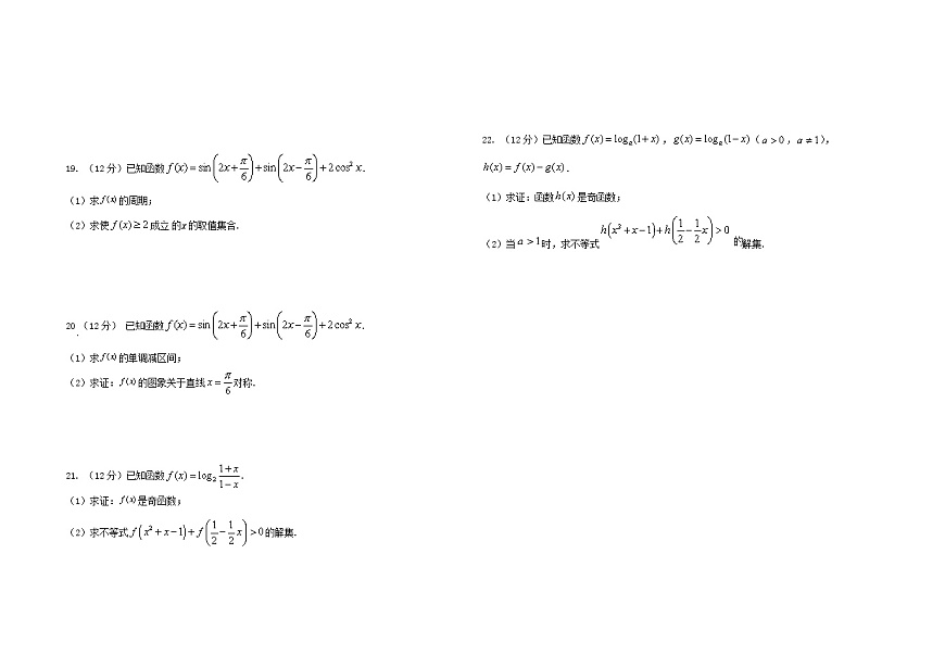 四川省资阳市2024_2025学年高一数学上学期期末模拟考试试题第3页