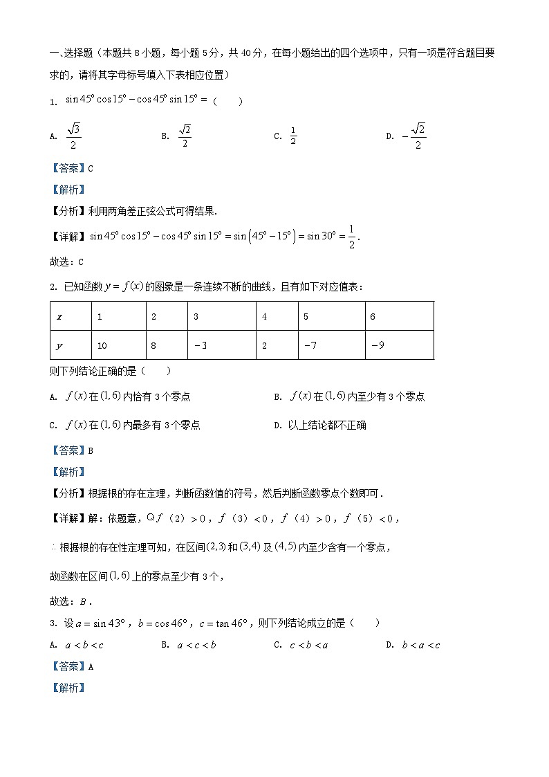 四川省资阳市2024_2025学年高一数学上学期期末模拟考试试题含解析第1页