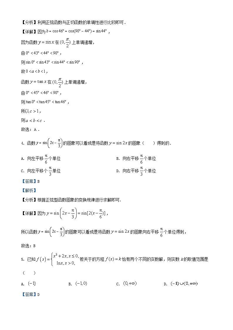 四川省资阳市2024_2025学年高一数学上学期期末模拟考试试题含解析第2页