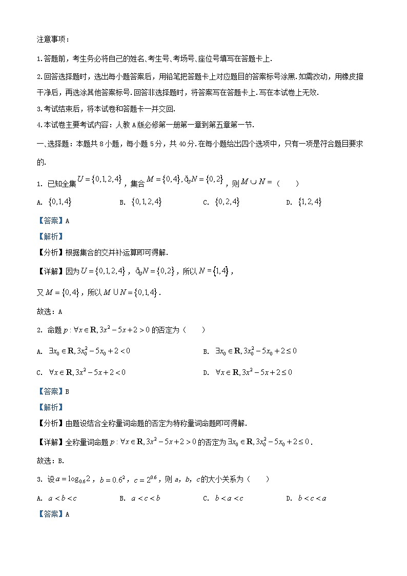 重庆市万州区2024_2025学年高一数学上学期12月月考试题含解析第1页