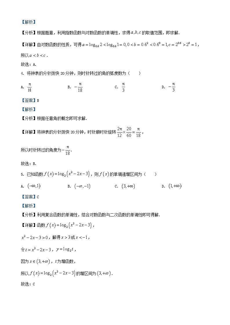 重庆市万州区2024_2025学年高一数学上学期12月月考试题含解析第2页