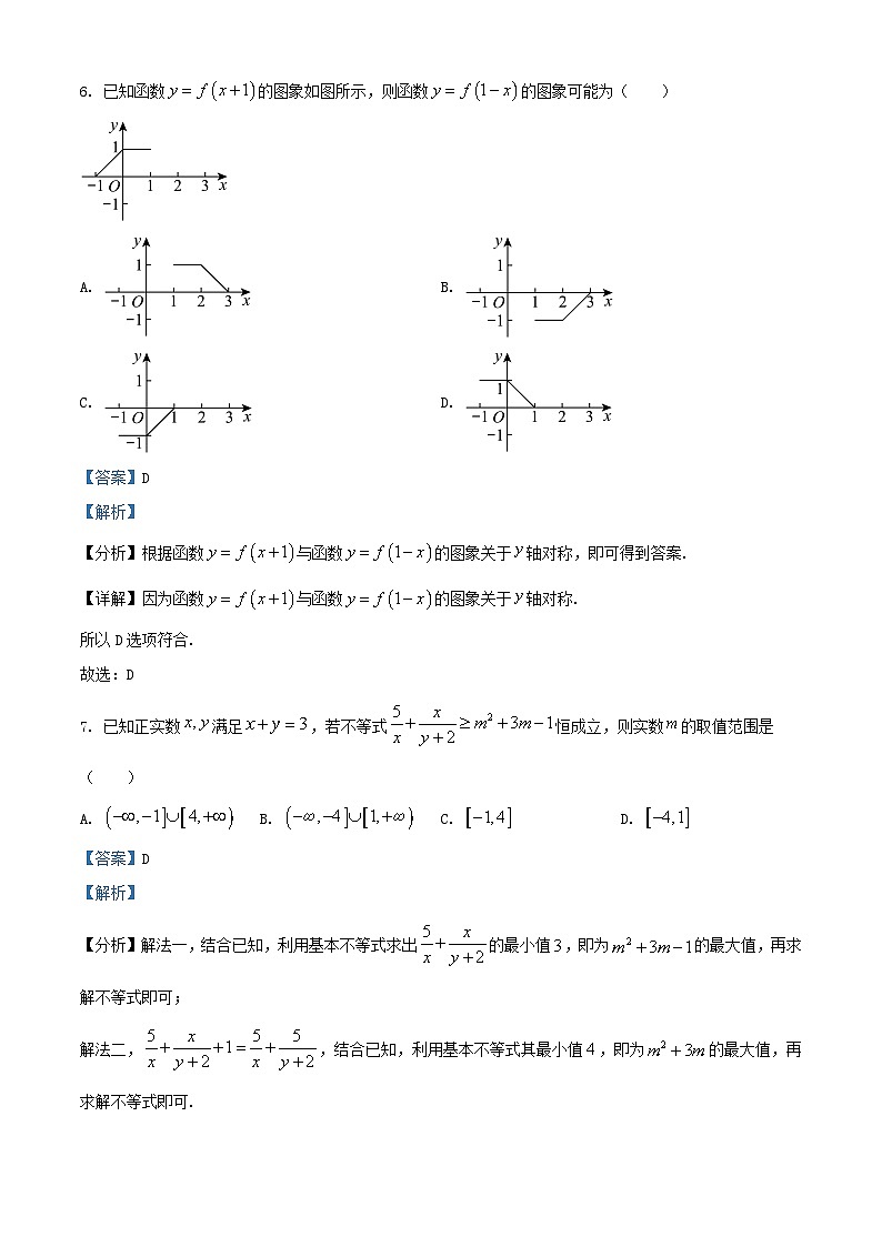 重庆市万州区2024_2025学年高一数学上学期12月月考试题含解析第3页