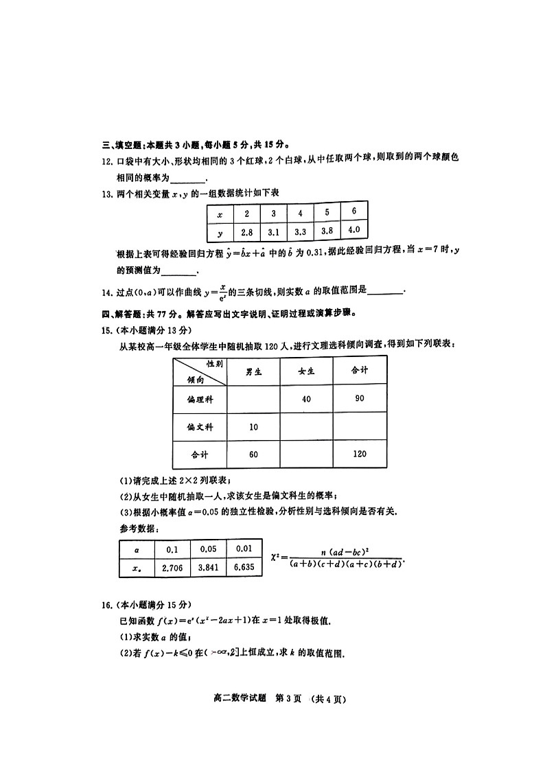山东省济南市2024-2025学年高二下学期7月期末学习质量检测数学试卷第3页
