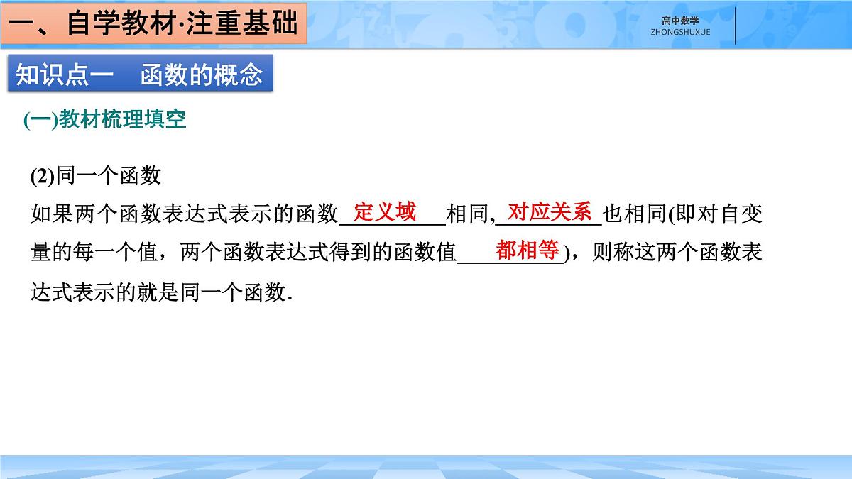 人教B版高中数学必修1 3-1-1《函数的概念》课件第5页