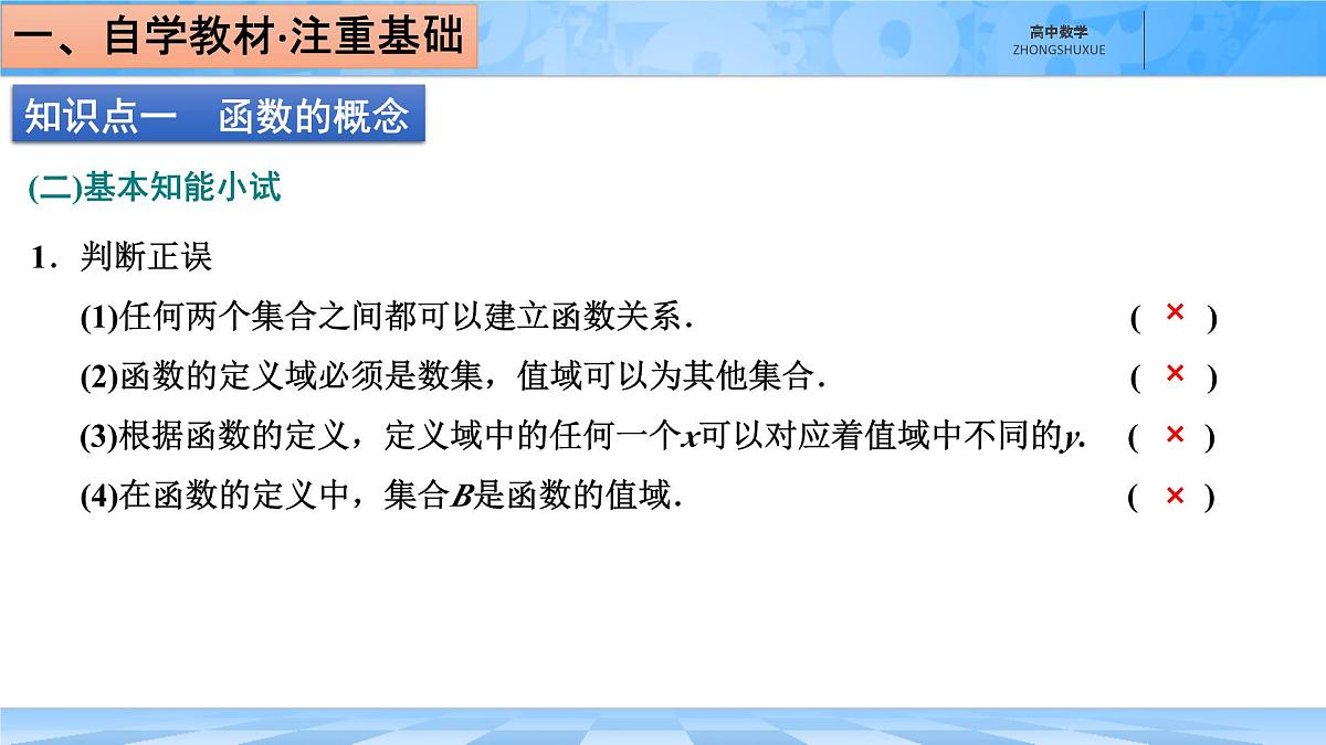 人教B版高中数学必修1 3-1-1《函数的概念》课件第6页