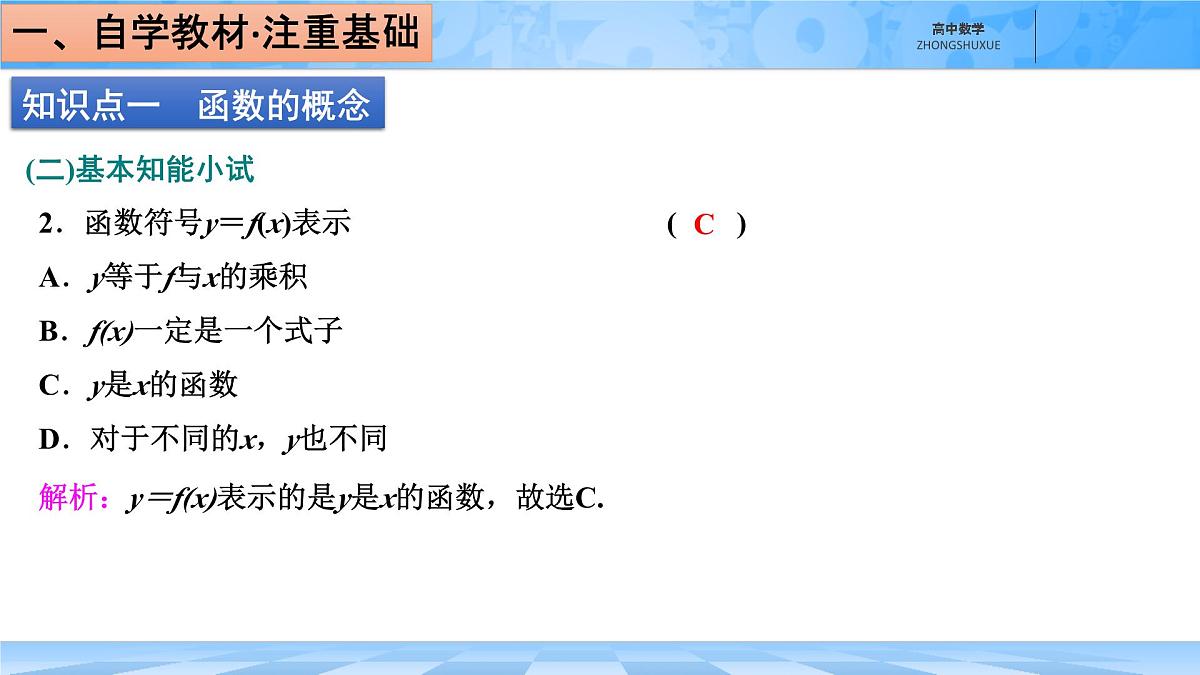 人教B版高中数学必修1 3-1-1《函数的概念》课件第7页