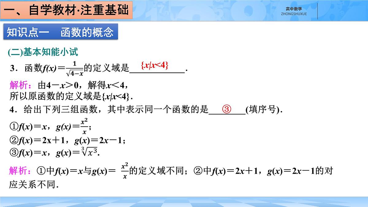 人教B版高中数学必修1 3-1-1《函数的概念》课件第8页