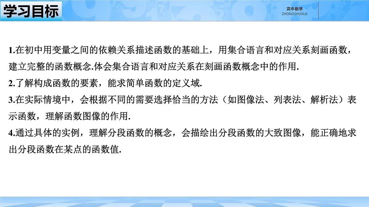 人教B版高中数学必修1 3-1-1《函数的表示方法》课件第2页