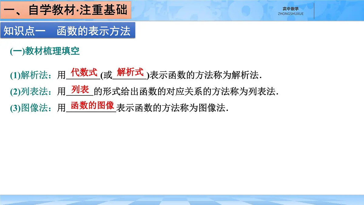 人教B版高中数学必修1 3-1-1《函数的表示方法》课件第4页