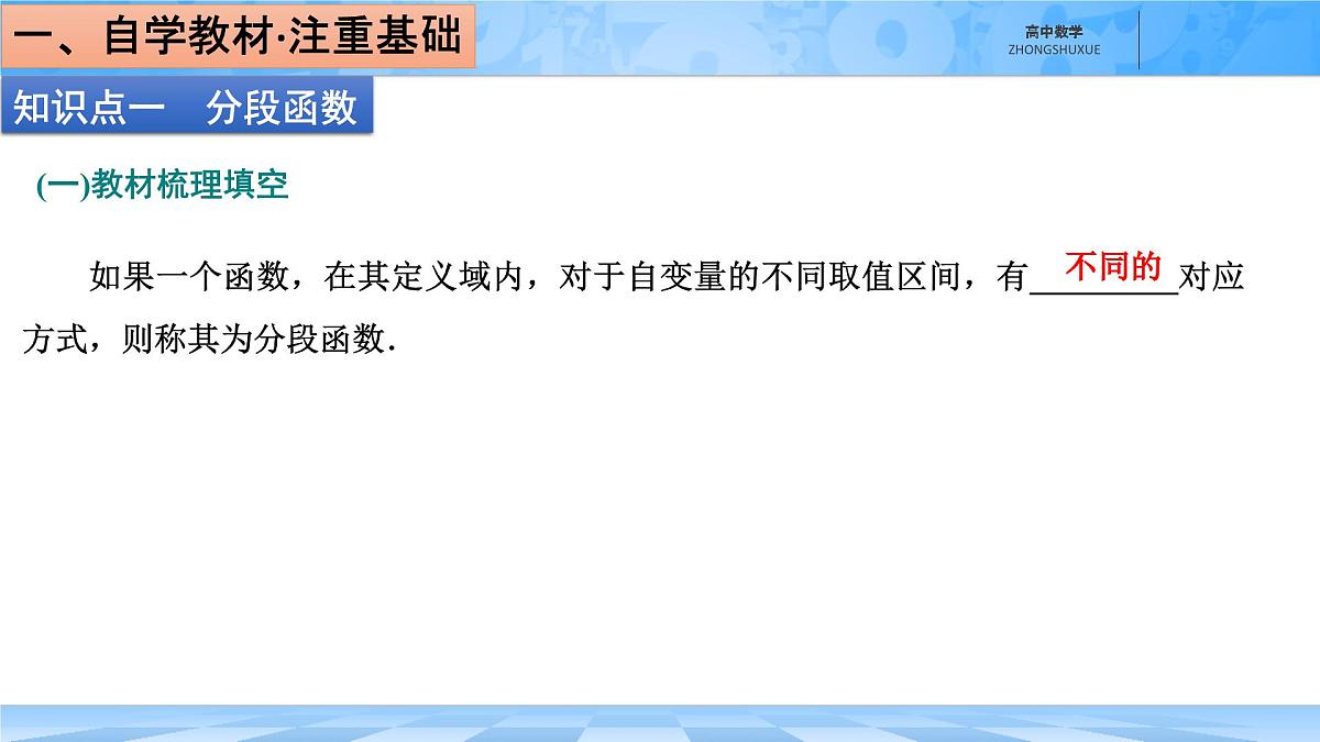 人教B版高中数学必修1 3-1-1《分段函数》课件第4页