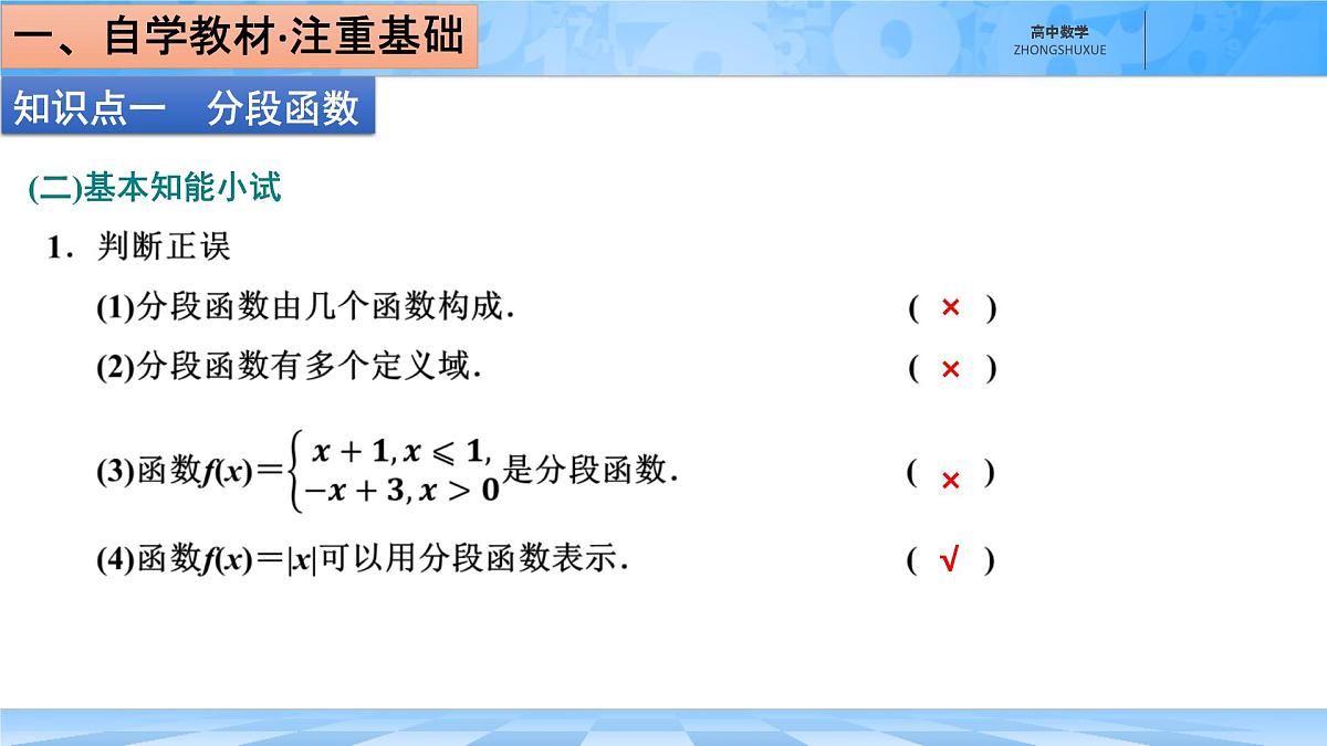 人教B版高中数学必修1 3-1-1《分段函数》课件第5页