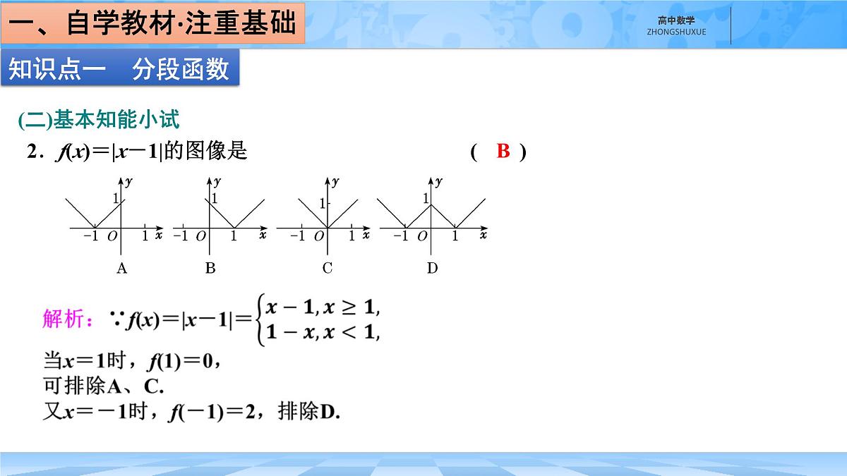 人教B版高中数学必修1 3-1-1《分段函数》课件第6页