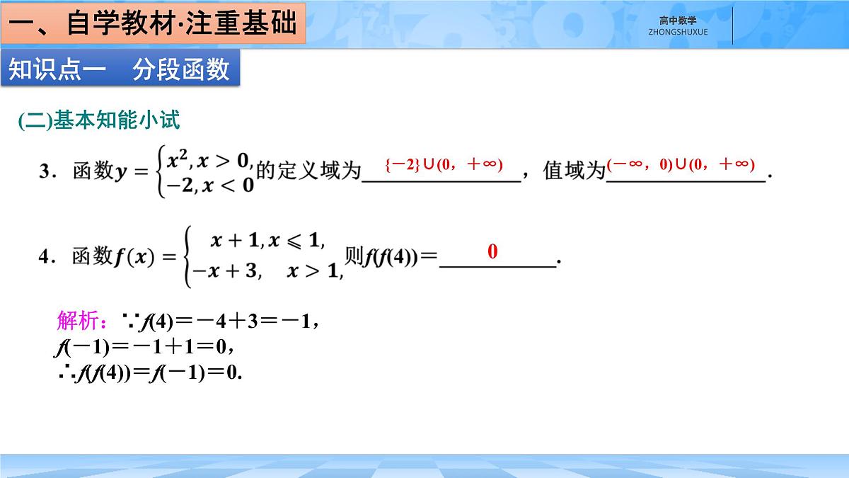 人教B版高中数学必修1 3-1-1《分段函数》课件第7页