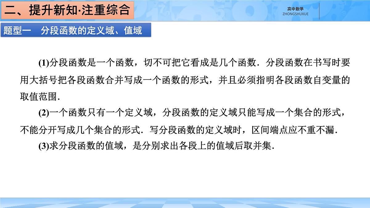人教B版高中数学必修1 3-1-1《分段函数》课件第8页