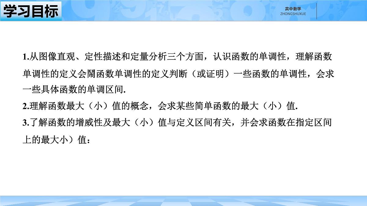 人教B版高中数学必修1 3-1-2《函数的最大(小)值》课件第2页