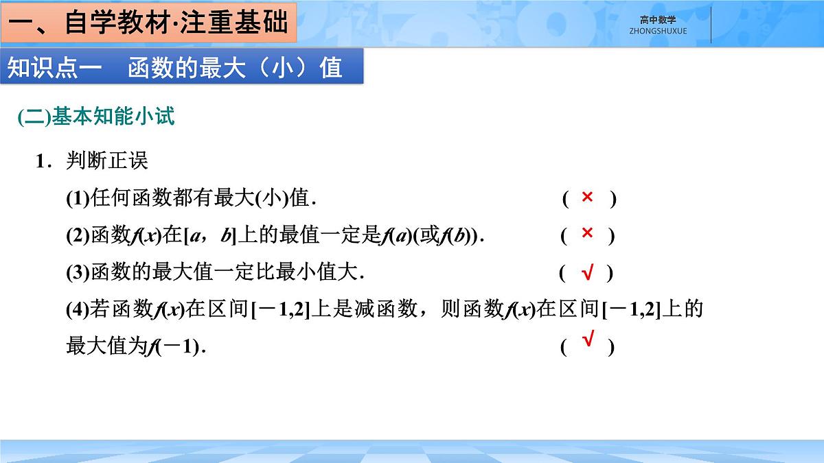 人教B版高中数学必修1 3-1-2《函数的最大(小)值》课件第5页
