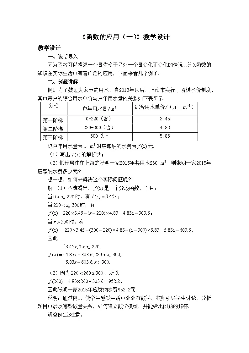 人教B版高中数学必修1 3-3《函数的应用（一）》教学设计第1页