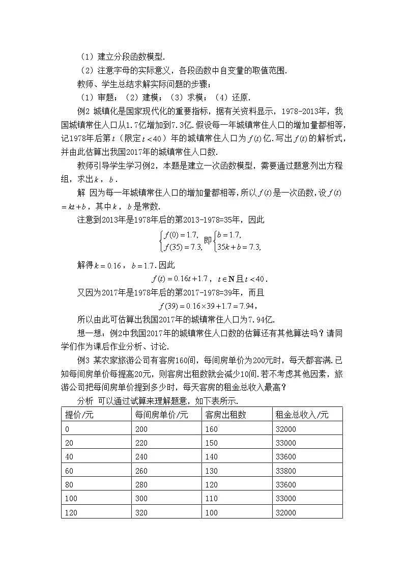 人教B版高中数学必修1 3-3《函数的应用（一）》教学设计第2页