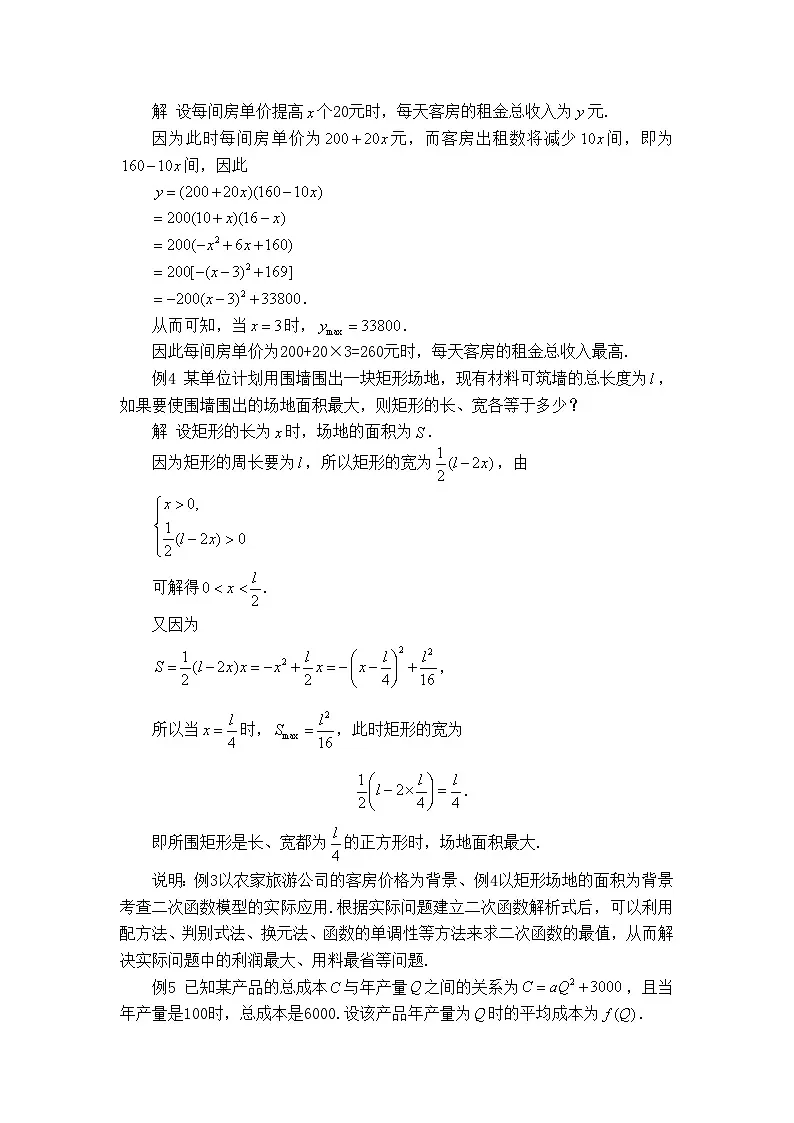 人教B版高中数学必修1 3-3《函数的应用（一）》教学设计第3页