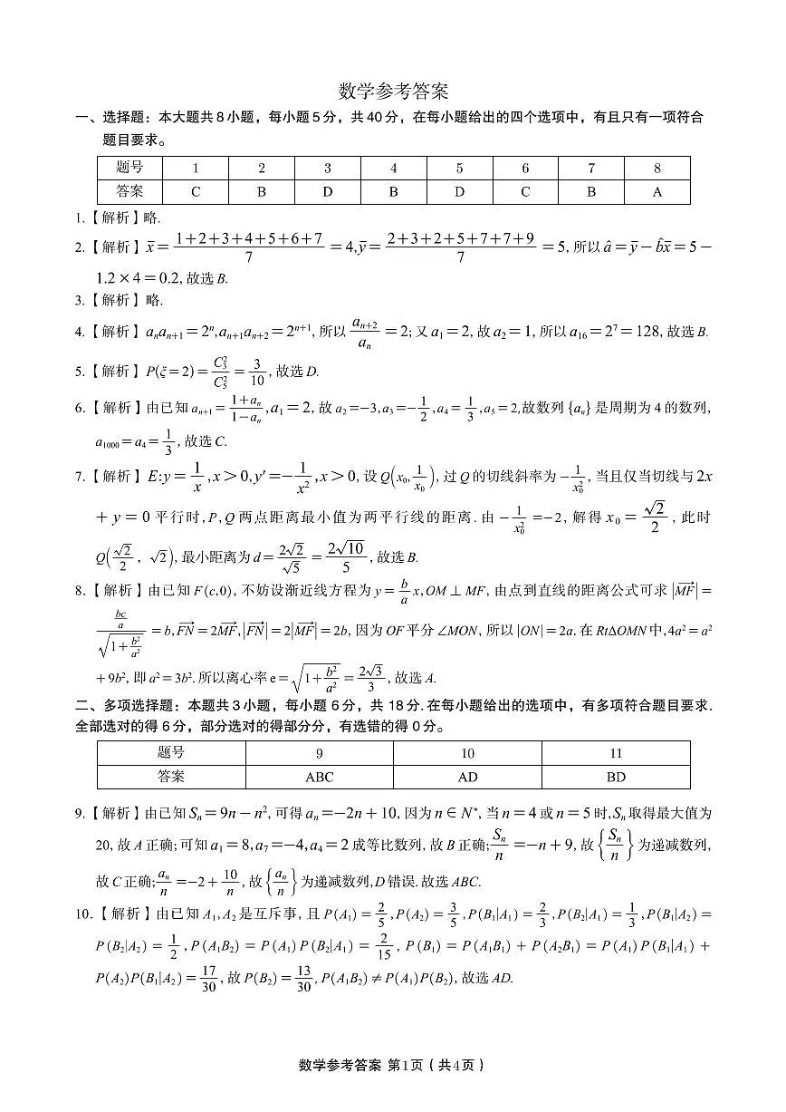 数学答案A·2025年7月高二期末联考第1页
