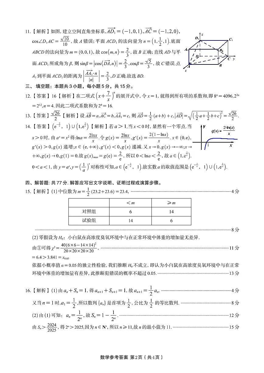数学答案A·2025年7月高二期末联考第2页