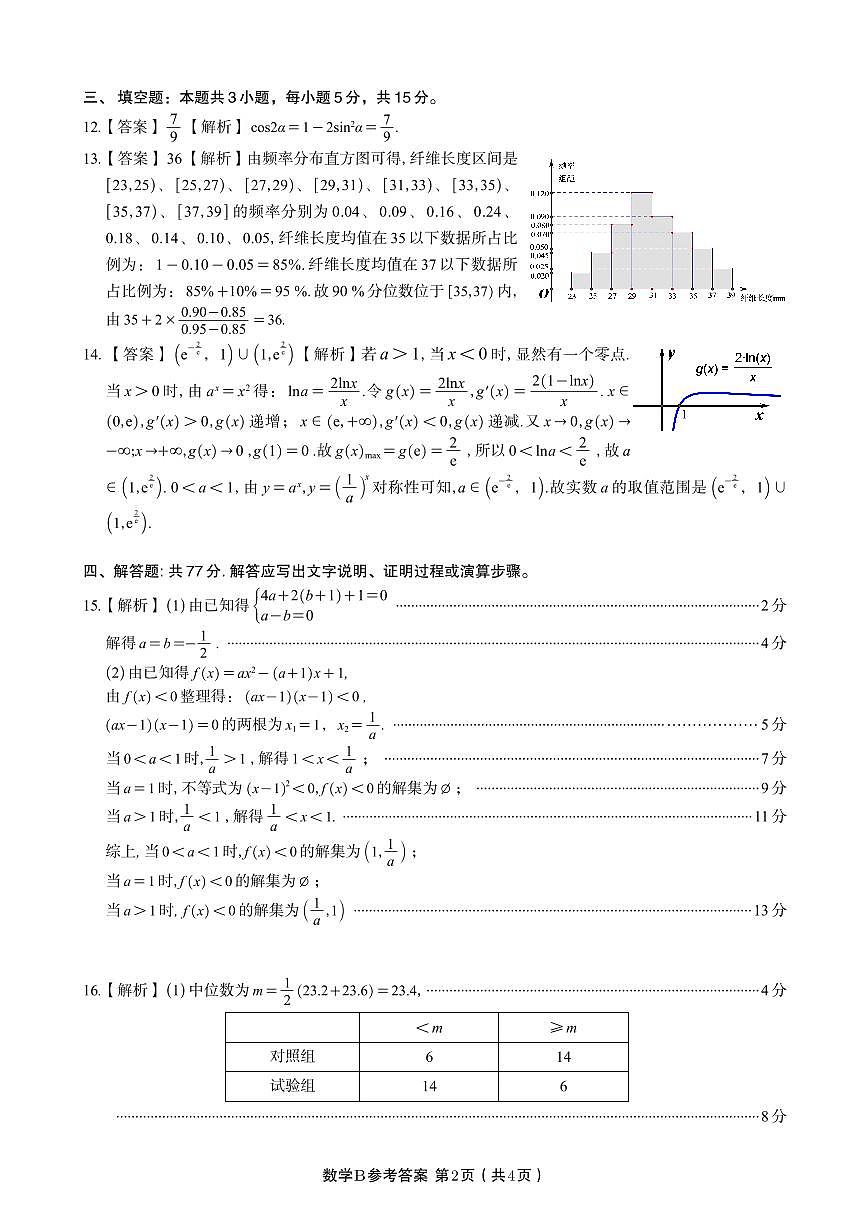 数学答案B·2025年7月高二期末联考第2页
