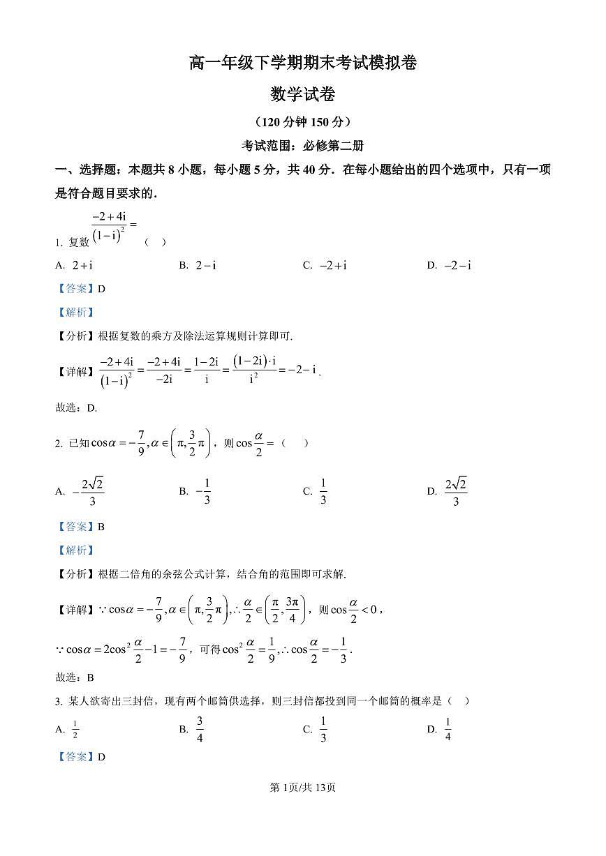 甘肃省2024-2025学年高一年级下学期期末考试模拟卷数学答案第1页
