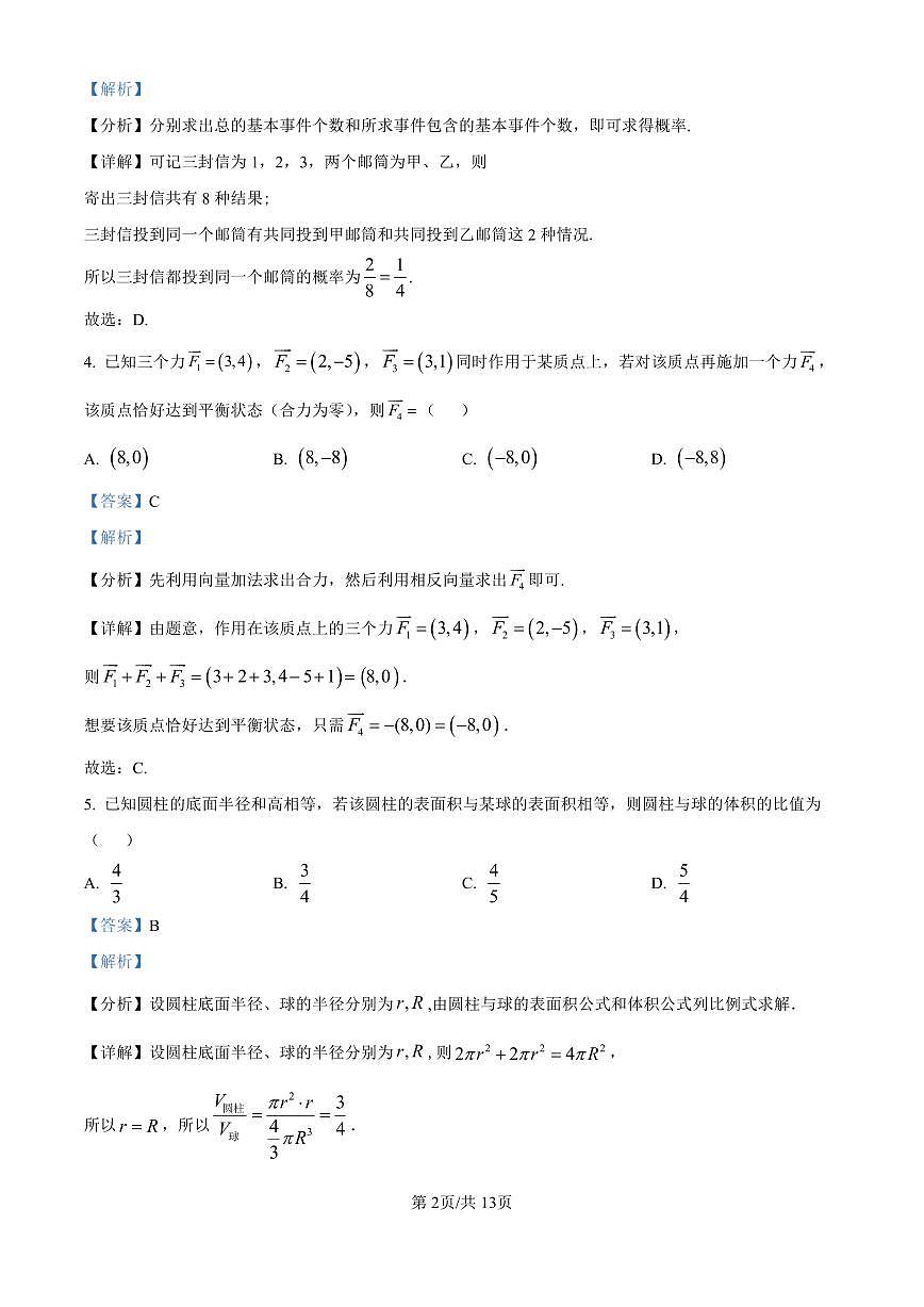 甘肃省2024-2025学年高一年级下学期期末考试模拟卷数学答案第2页