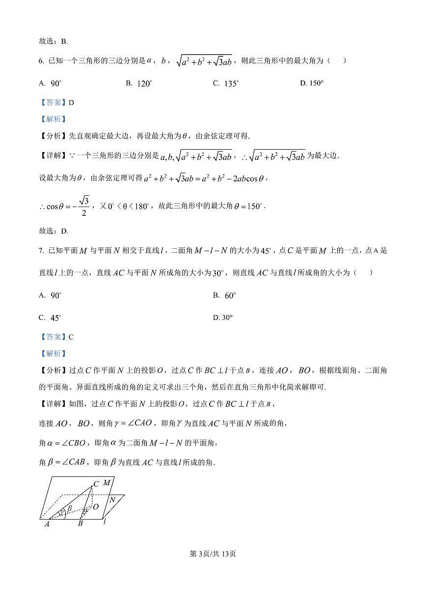 甘肃省2024-2025学年高一年级下学期期末考试模拟卷数学答案第3页
