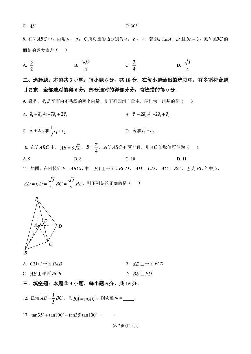 甘肃省2024-2025学年高一年级下学期期末考试模拟卷数学第2页