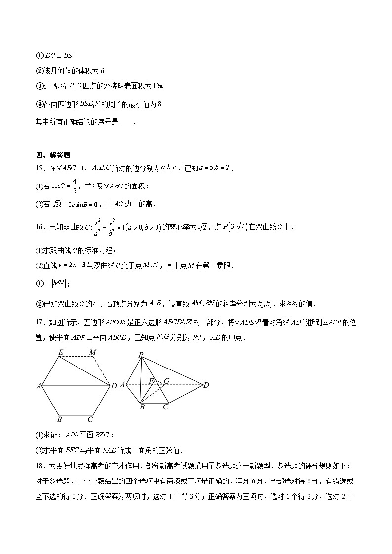 广西南宁市部分学校2024-2025学年高二下学期6月期末考试 数学 Word版含解析含答案解析第3页
