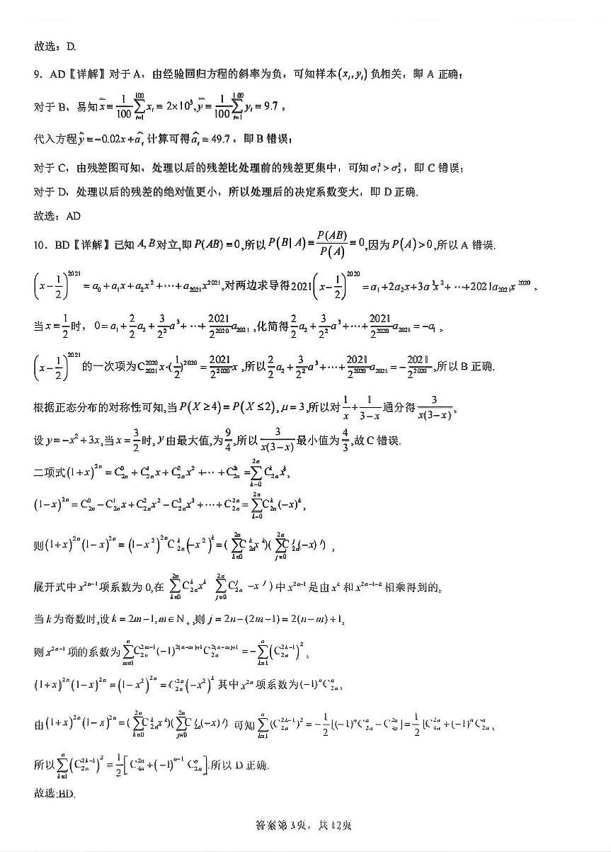 数学答案第3页