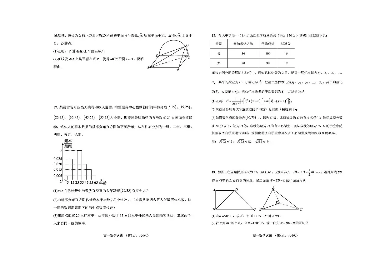 山东省菏泽第一中学2024-2025学年高一下学期考前练习（6月月考） 数学 PDF版含解析含答案解析第2页