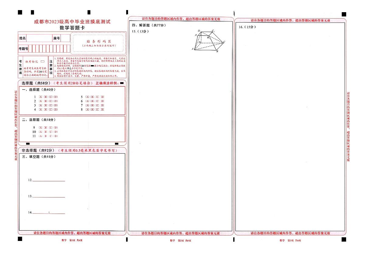 数学答题卡A3版第1页