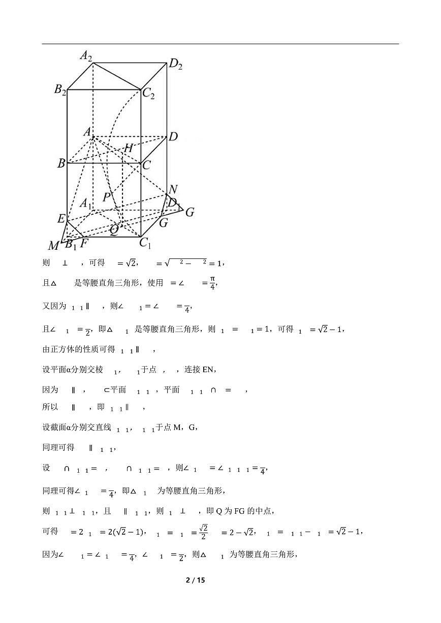 长沙市岳麓实验中学2024-2025学年高二下学期7月期末考试数学答案含答案解析第2页
