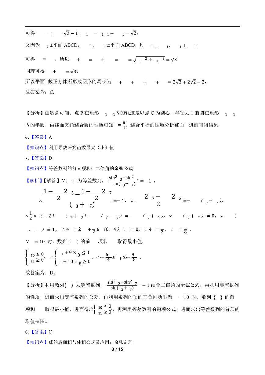 长沙市岳麓实验中学2024-2025学年高二下学期7月期末考试数学答案含答案解析第3页